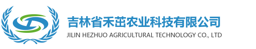 吉林省禾茁农业科技有限公司