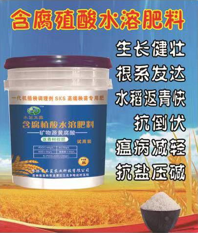含腐植酸水溶肥料