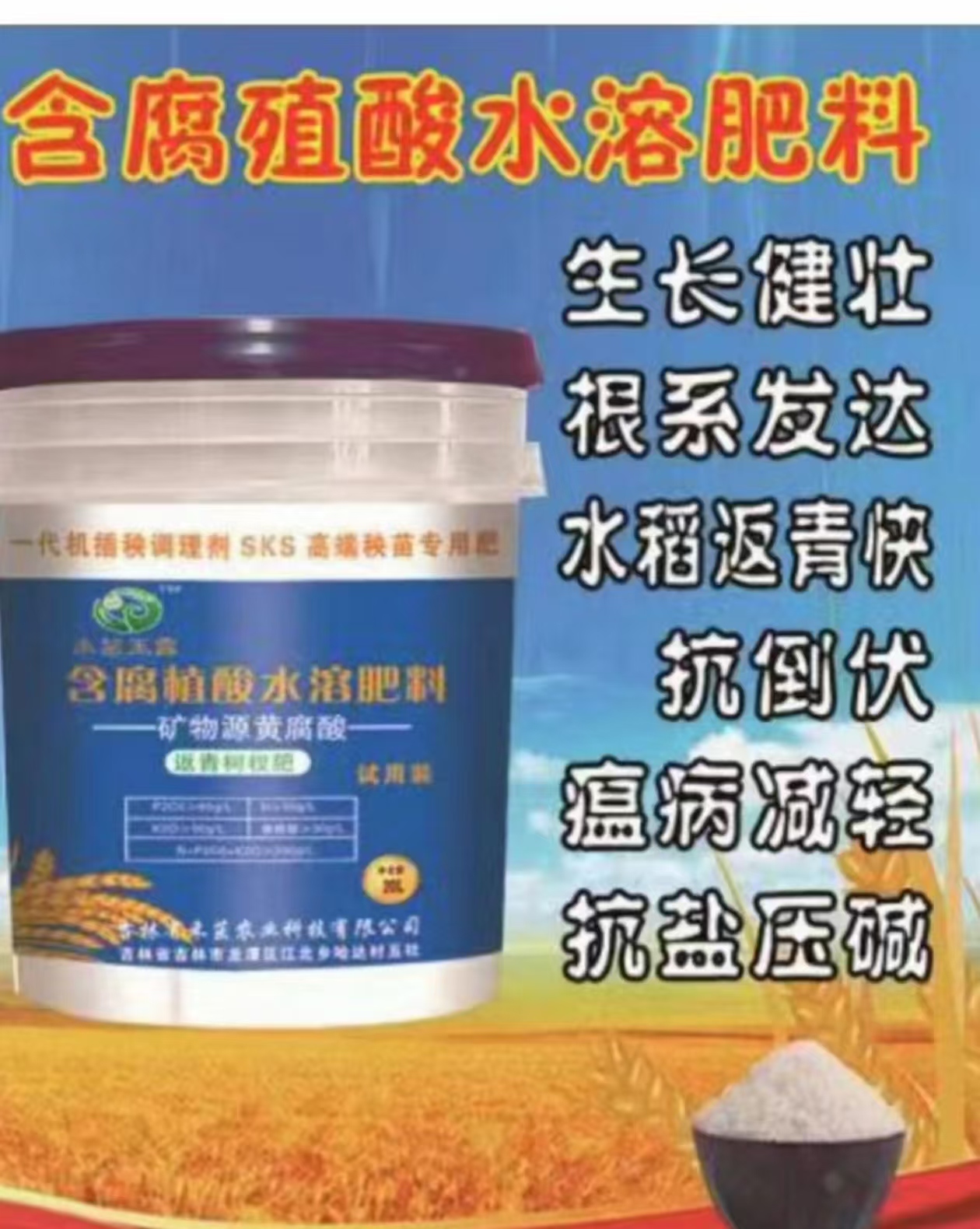 含腐殖酸水溶肥料