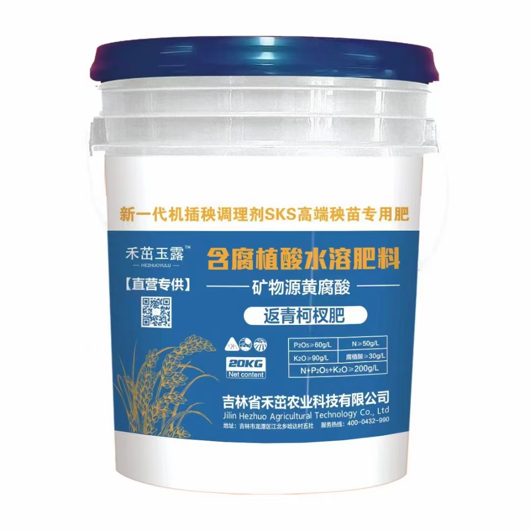 含腐殖酸水溶肥料