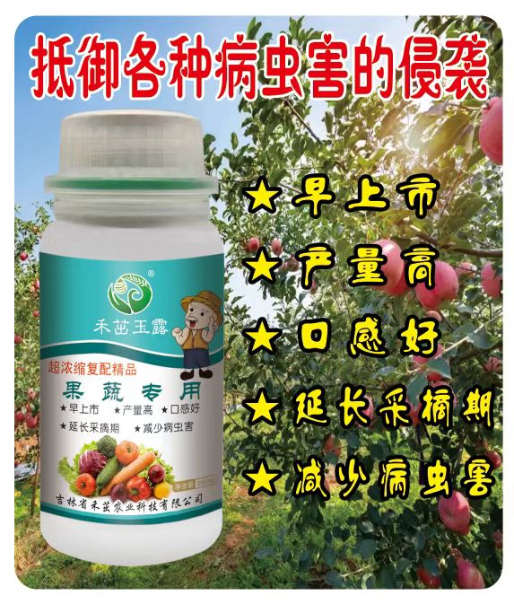 果蔬专用